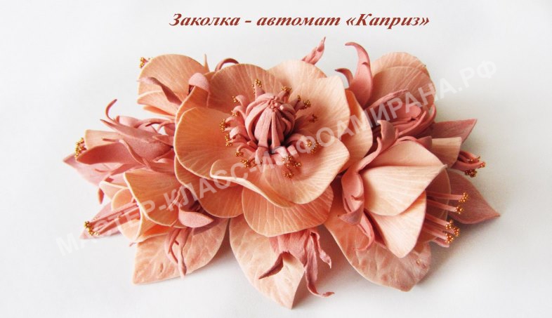мастер-класс заколка "Каприз" со цветами из фоамирана